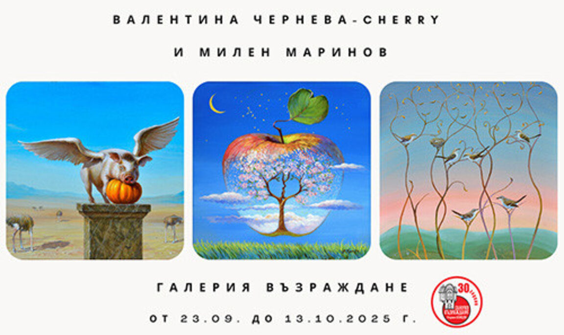 Тандемът Валентина Чернева и Милен Маринов с изложба в Пловдив
