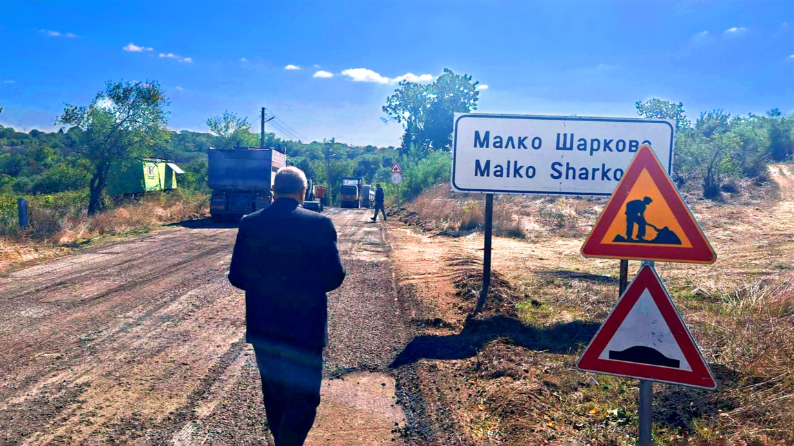Започна ремонтът на пътя между Малко Шарково и Воден