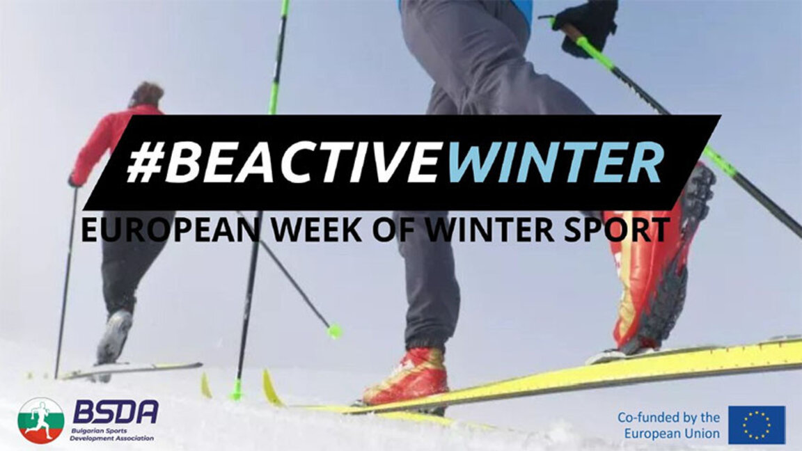 Европейската седмица на зимните спортове започва от 1 февруари