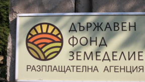 Днес и утре - без достъп до е-системата на ДФ "Земеделие"