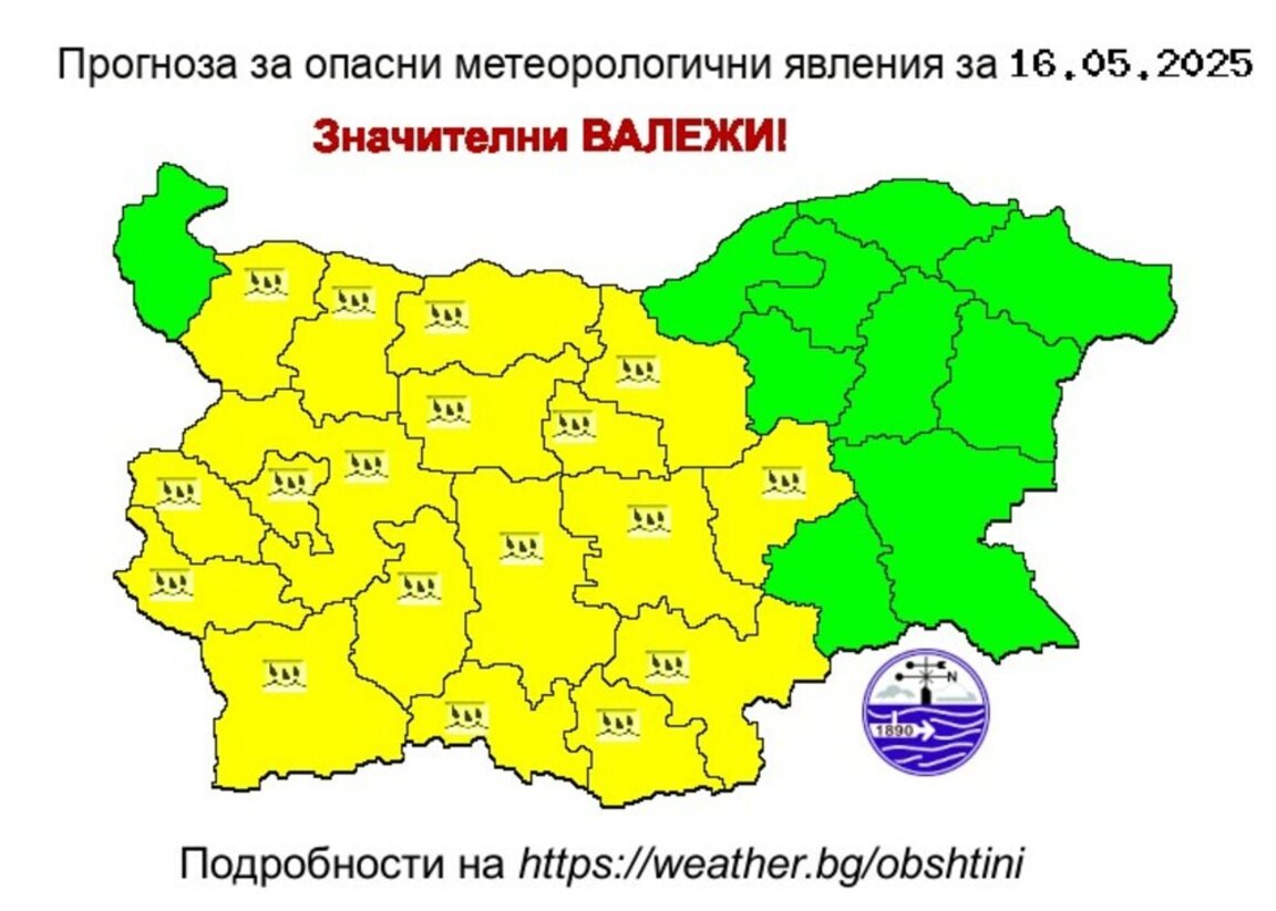 Жълт код за обилни валежи е обявен за днес и утре
