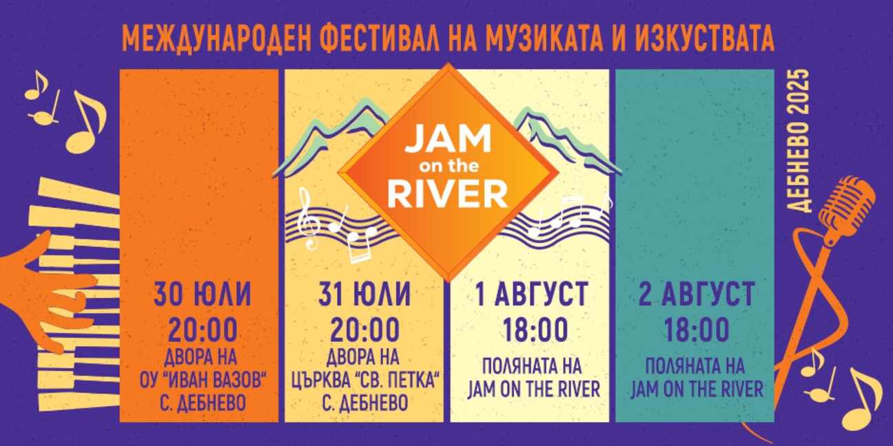 Фестивалът Jam on the River – хармония между музика и природа