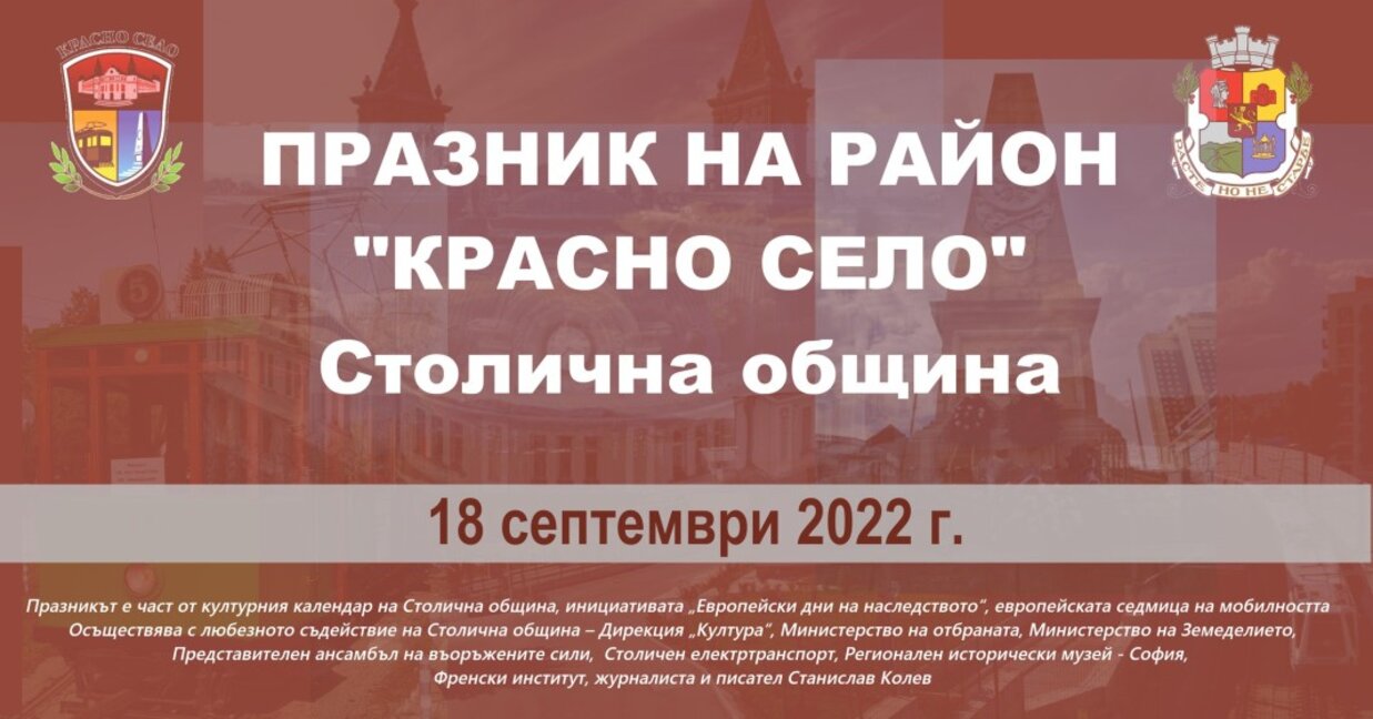 Предизвикателствата пред район "Красно село"