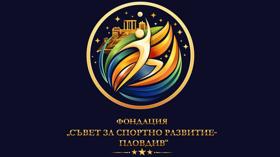 Пловдив събира олимпийски шампиони, духовни лидери и държавници