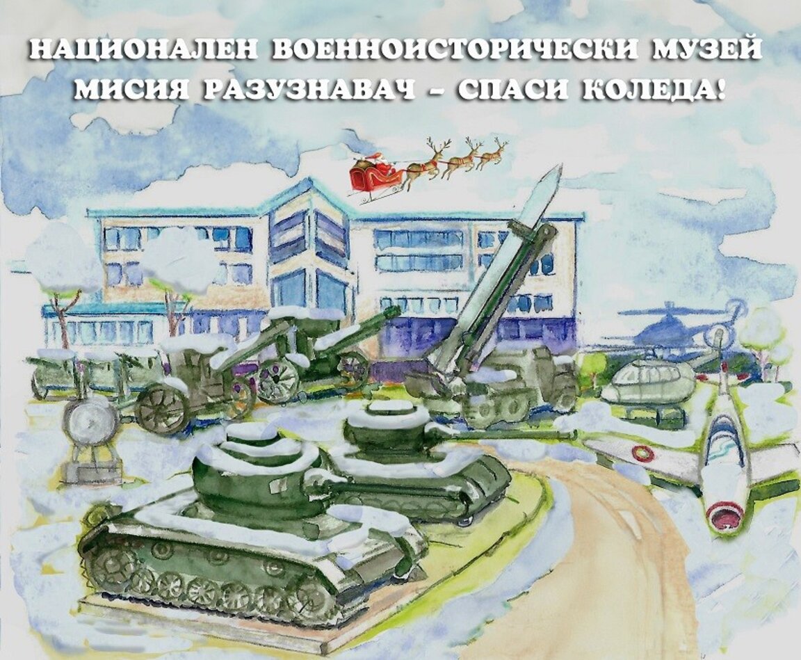 Деца спасяват Коледа