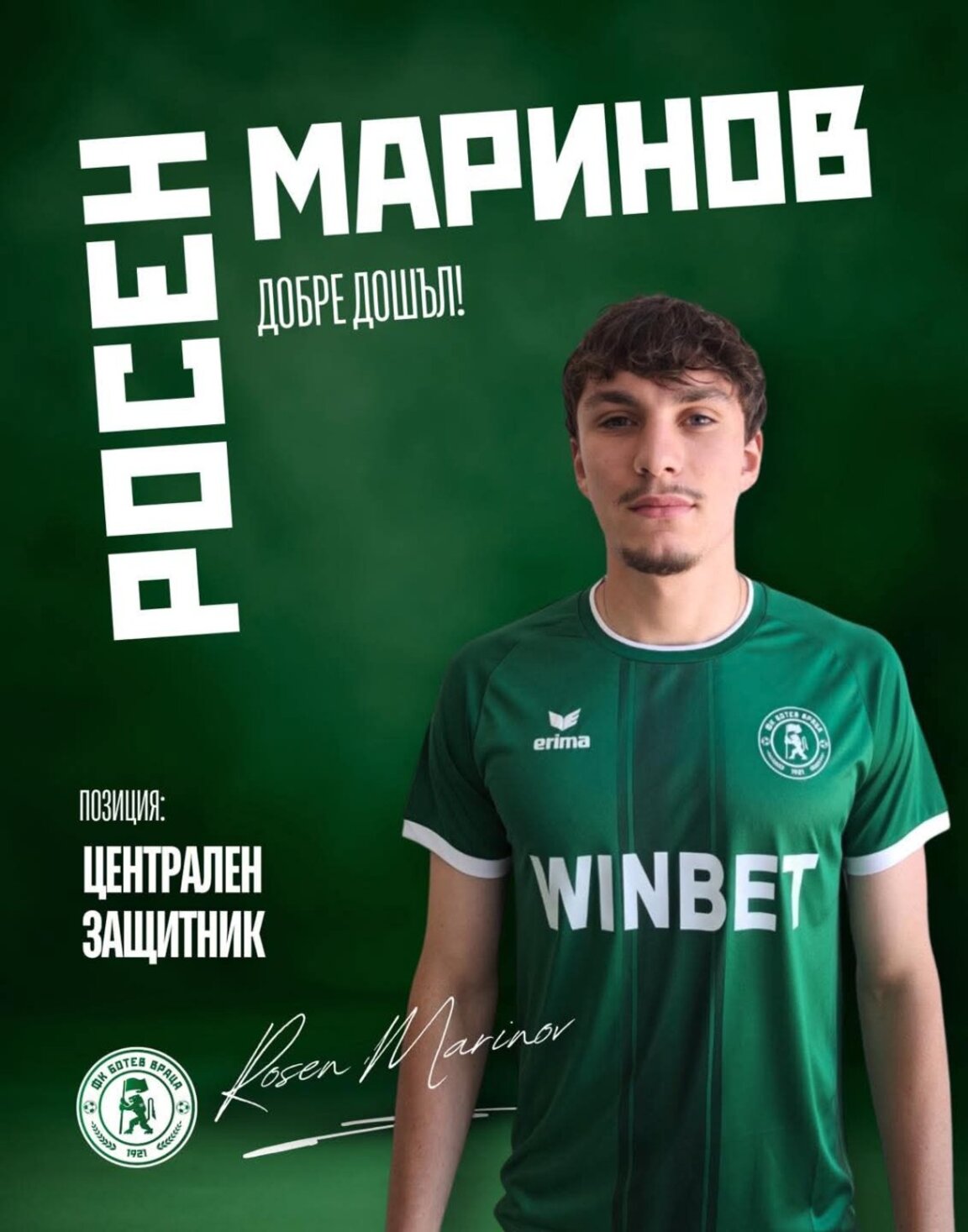"Ботев" привлече младежки национал на България
