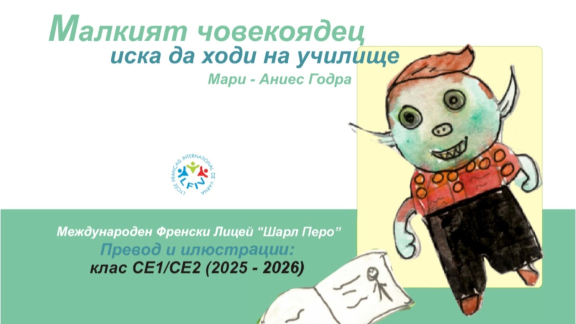 Варненски ученици от 1. и 2. клас преведоха и илюстрираха книга 