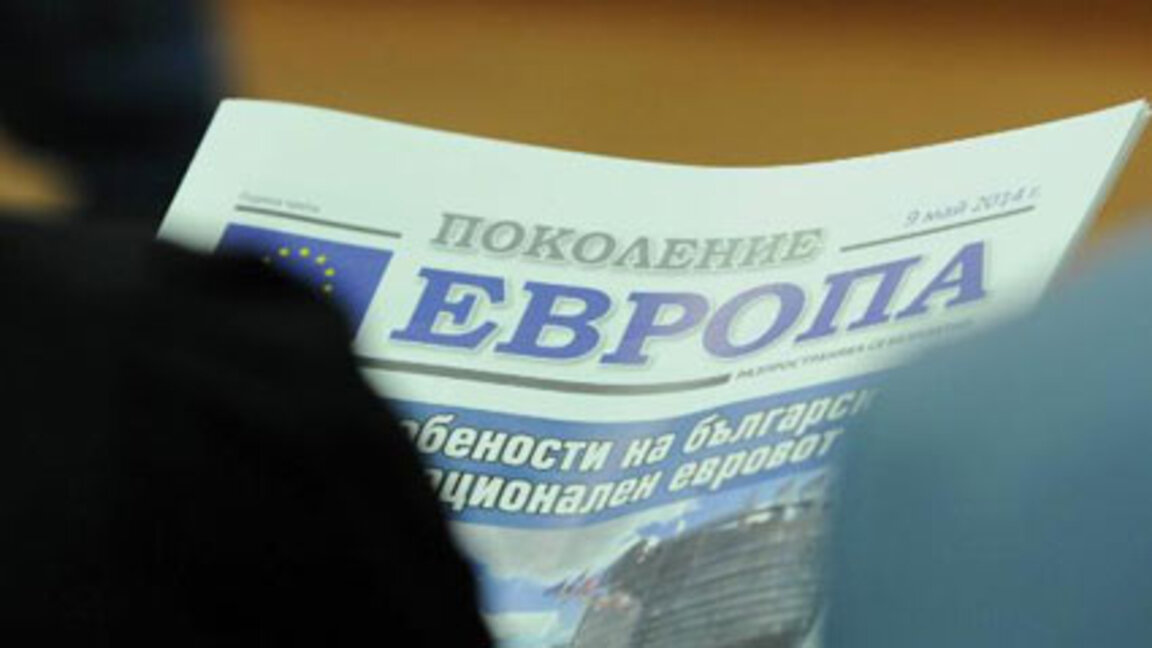Еврорадиоигри: Колко български студенти ще участват в списването на четвъртото издание на студентския вестник „Поколение Европа“