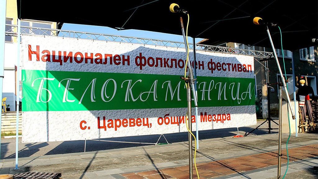 Готова е програмата за IX Национален фолклорен фестивал „Белокаменица“
