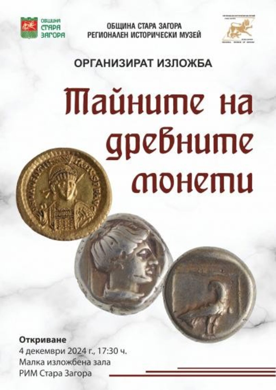 Монети на римски император и тракийски цар показват в Нумизматичния салон