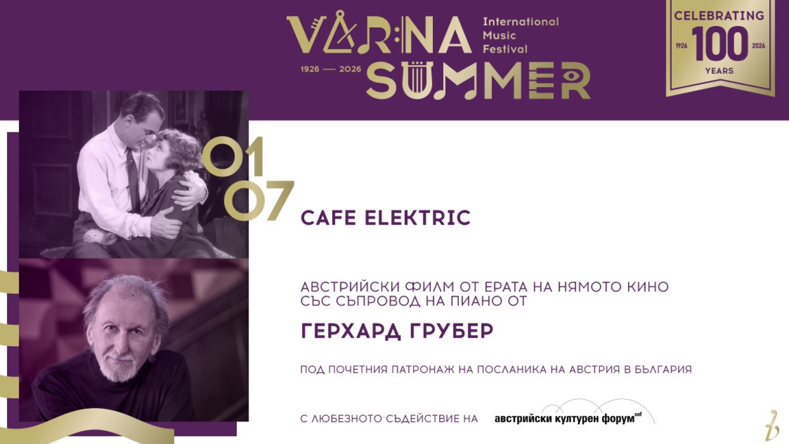 Представяне на “Cafe Elektric” австрийски филм от ерата на нямото кино