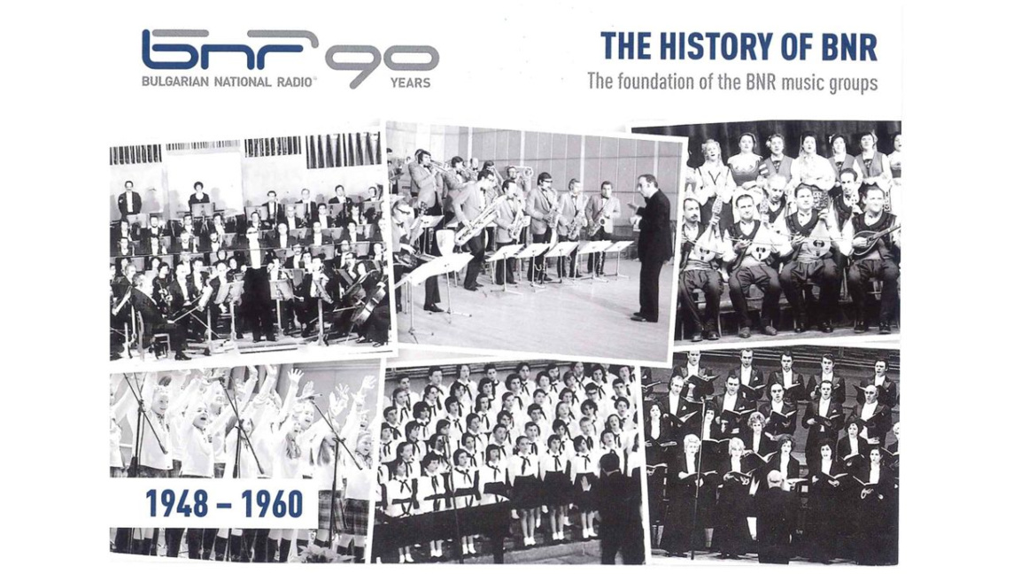 QSL № 9: 1948 – 1960, los conjuntos musicales de BNR 