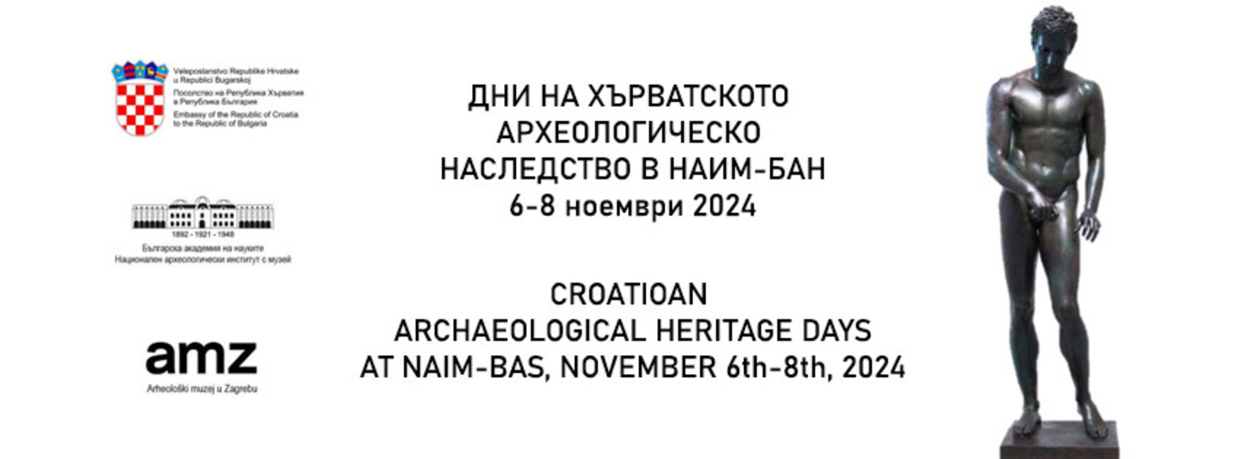 Дни археологического наследия Хорватии в Софии