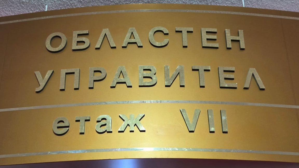 Областна администрация Разград