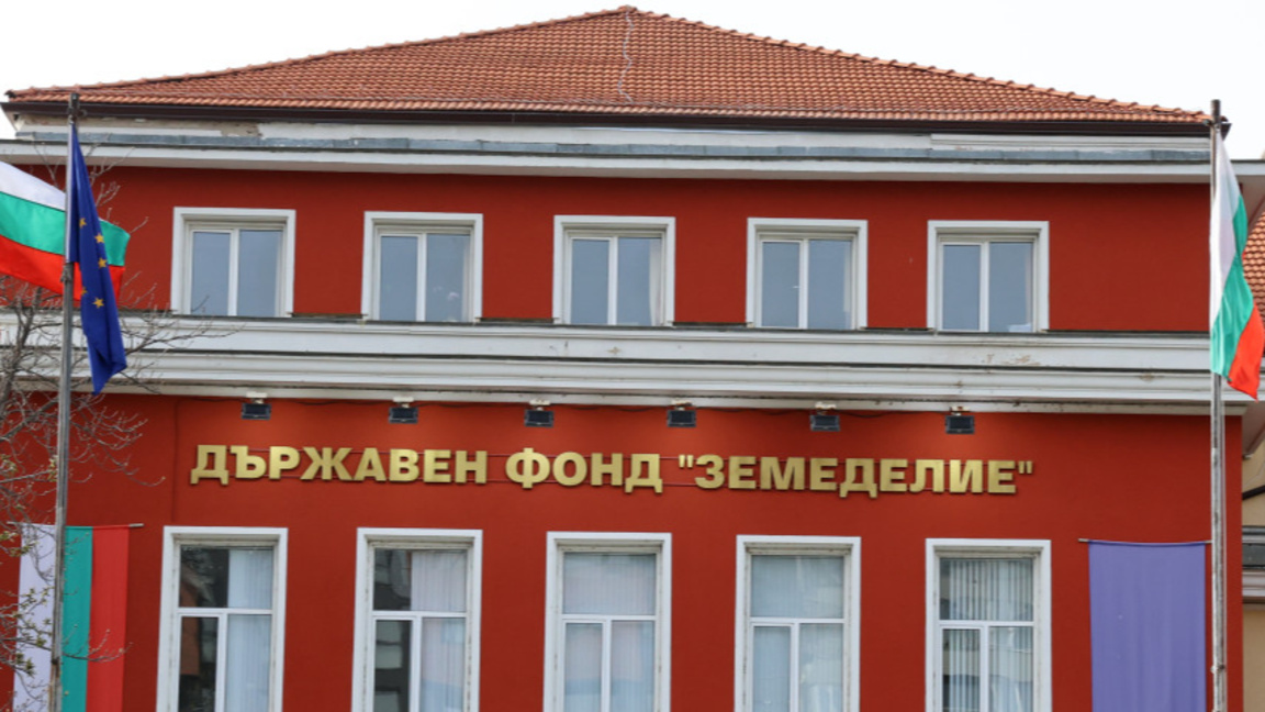 Държавен фонд “Земеделие”