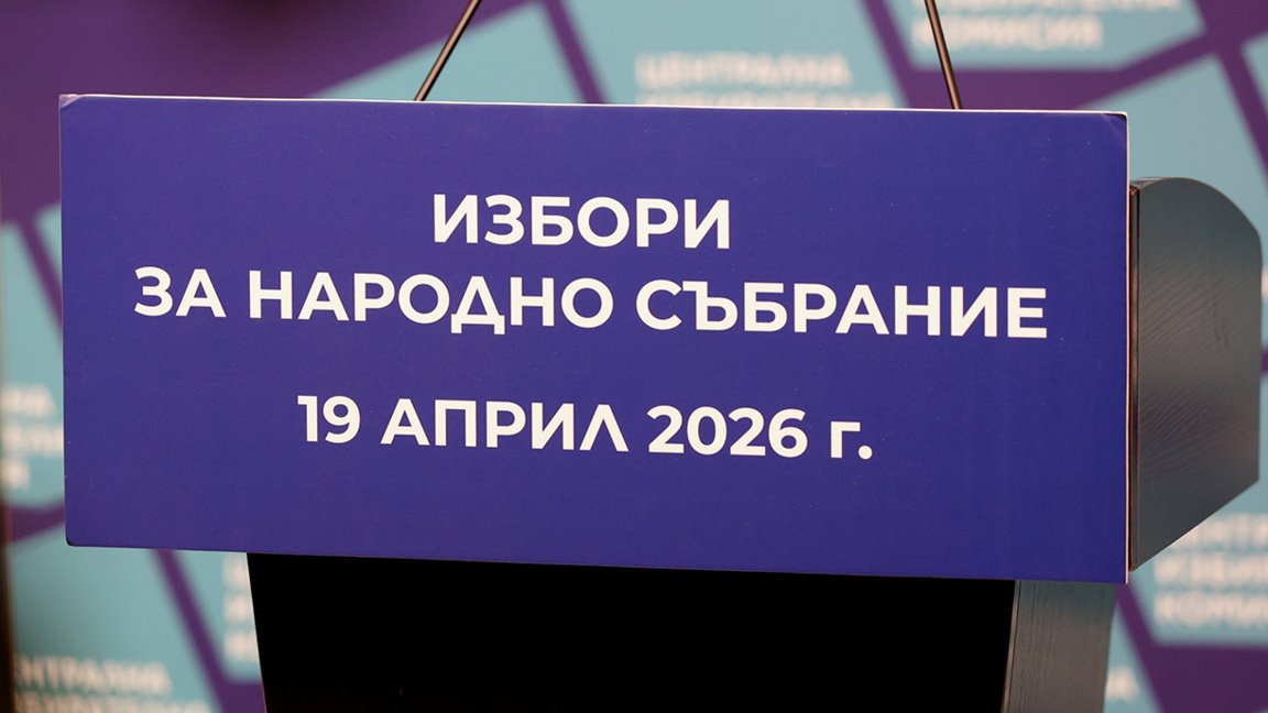 ЦИК обяви края на изборния ден