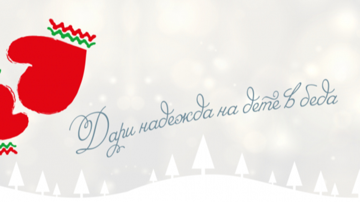 Българската Коледа