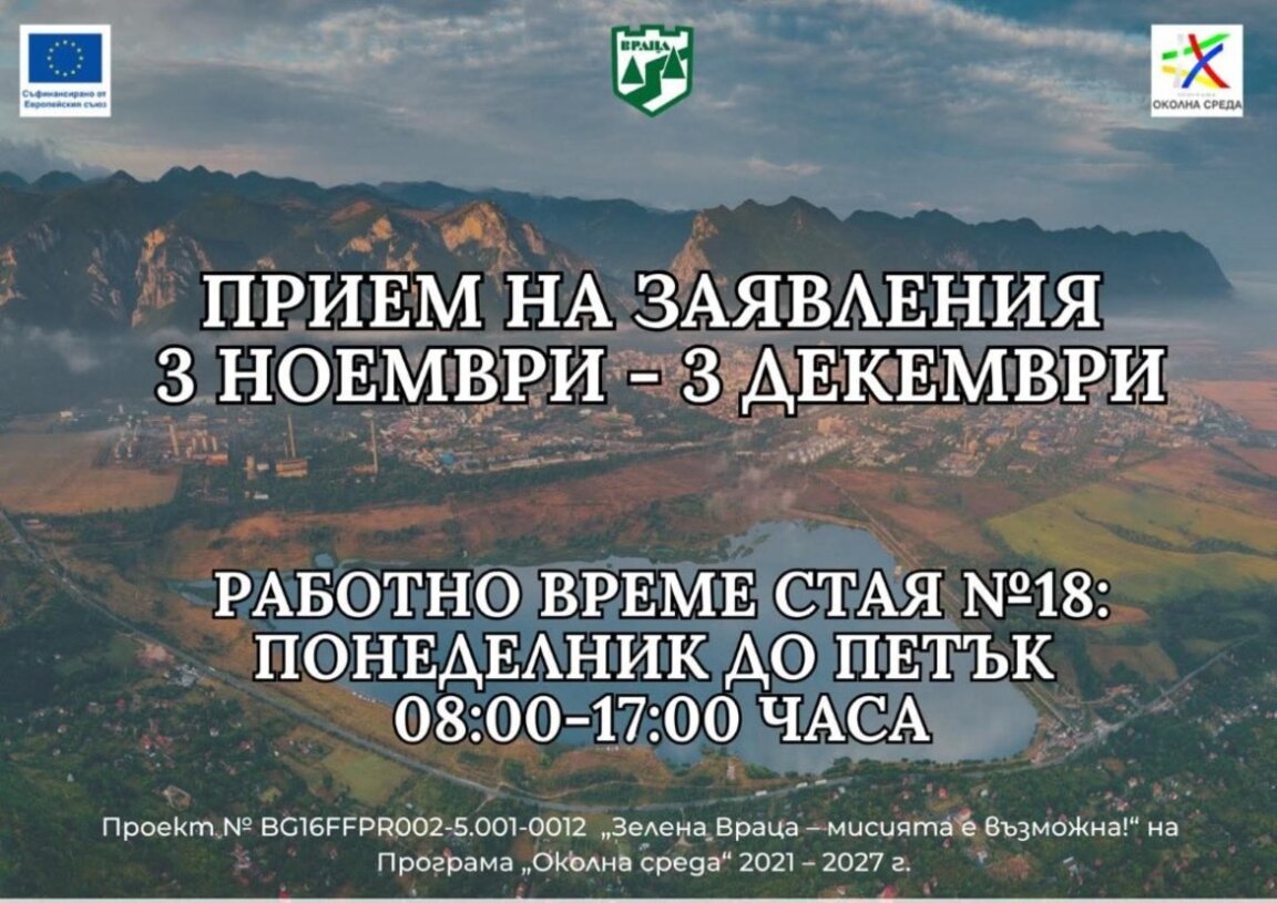 Отворена е третата покана за подмяна на електроуредите във Враца