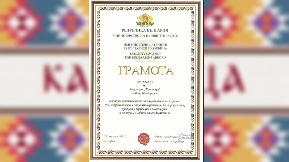 Kanatiza erhält Anerkennung für die Förderung bulgarischer Kultur in der Schweiz