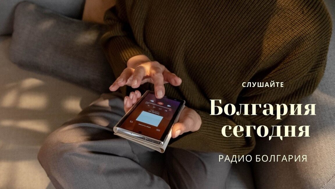Болгария сегодня - 30 сентября 2024 г.