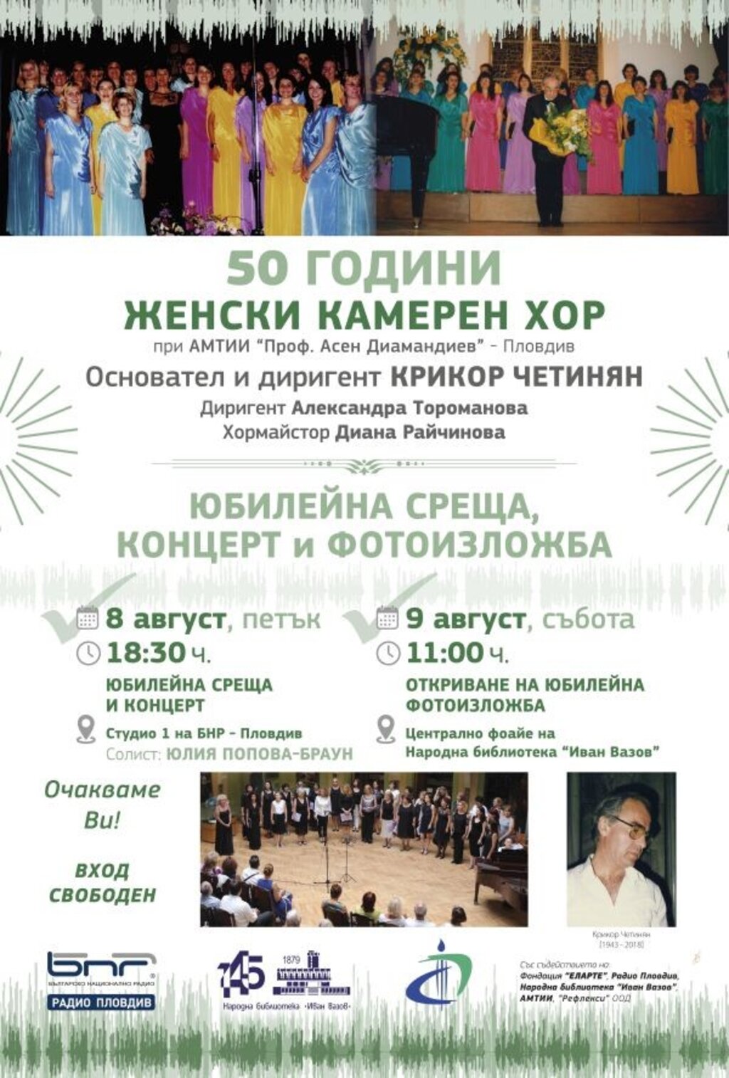 Изложба и концерт на женския камерен хор към АМТИИ