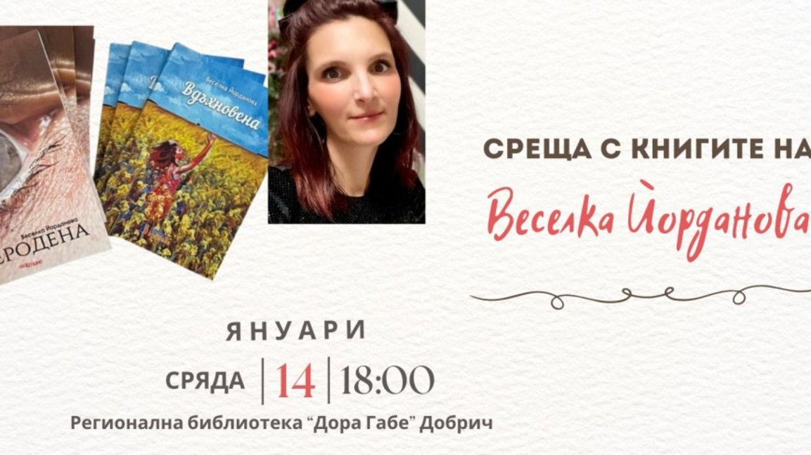 Книгите "Преродена" и "Вдъхновена" - за преодоляването на изпитания 