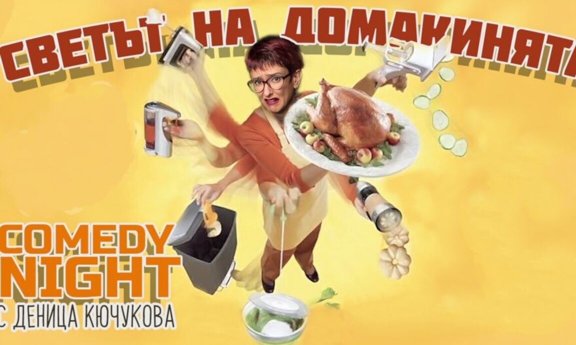 Стендъп актрисата Деница Кючукова подкрепя кампанията "Бялата лястовица" на КОЦ-Бургас