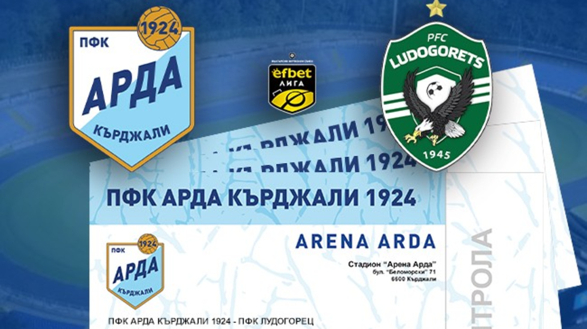 Започва продажбата на билети за мача АРД...