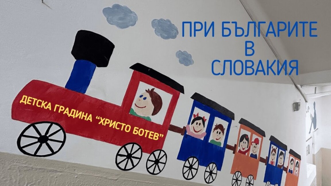 Три събития, свързани с България, в словашката столица