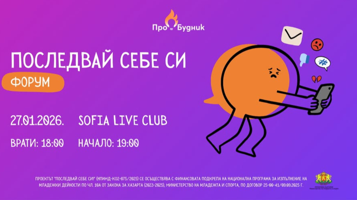 Интересни хора на отворена за въпроси сцена