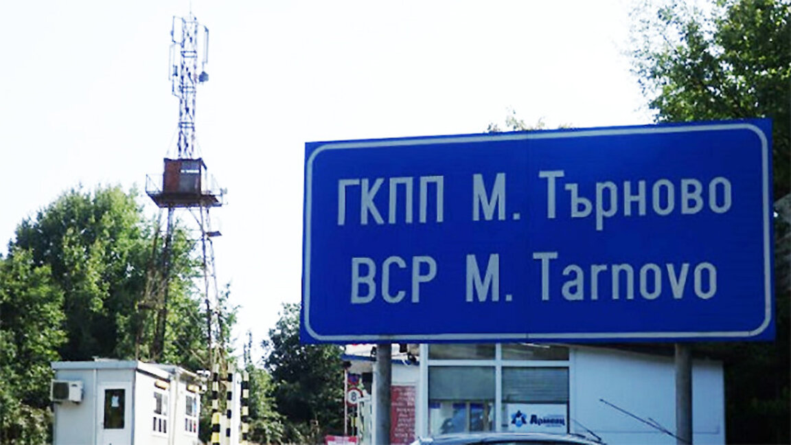 Malko Tırnovo Sınır Kapısı genişletilecek