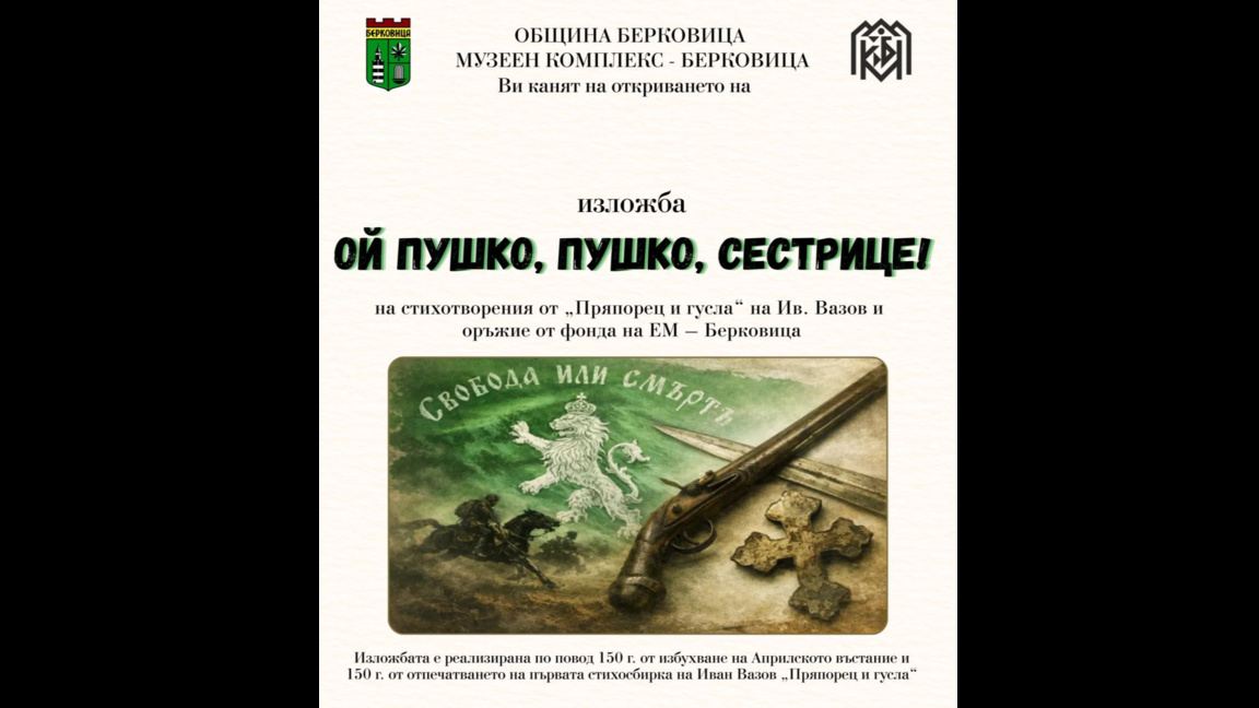 Изложба в Берковица
