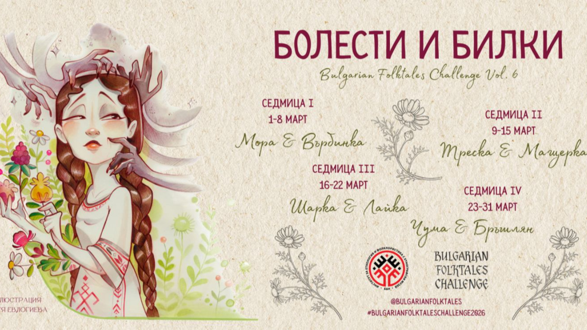 Болести и билки