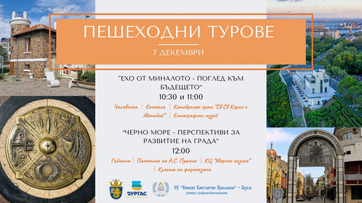 Ученици бъдещи екскурзоводи правят днес пешеходен тур из Бургас