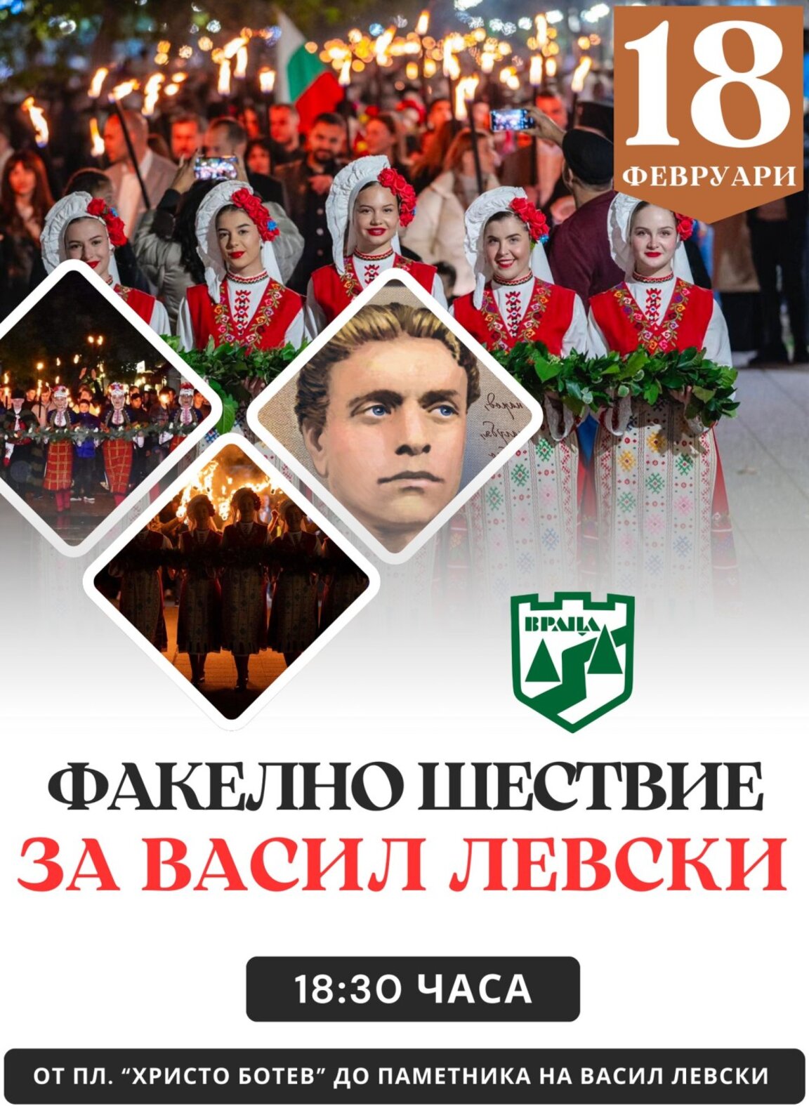С факелно шествие, венци и цветя във Враца отдават почит на Апостола