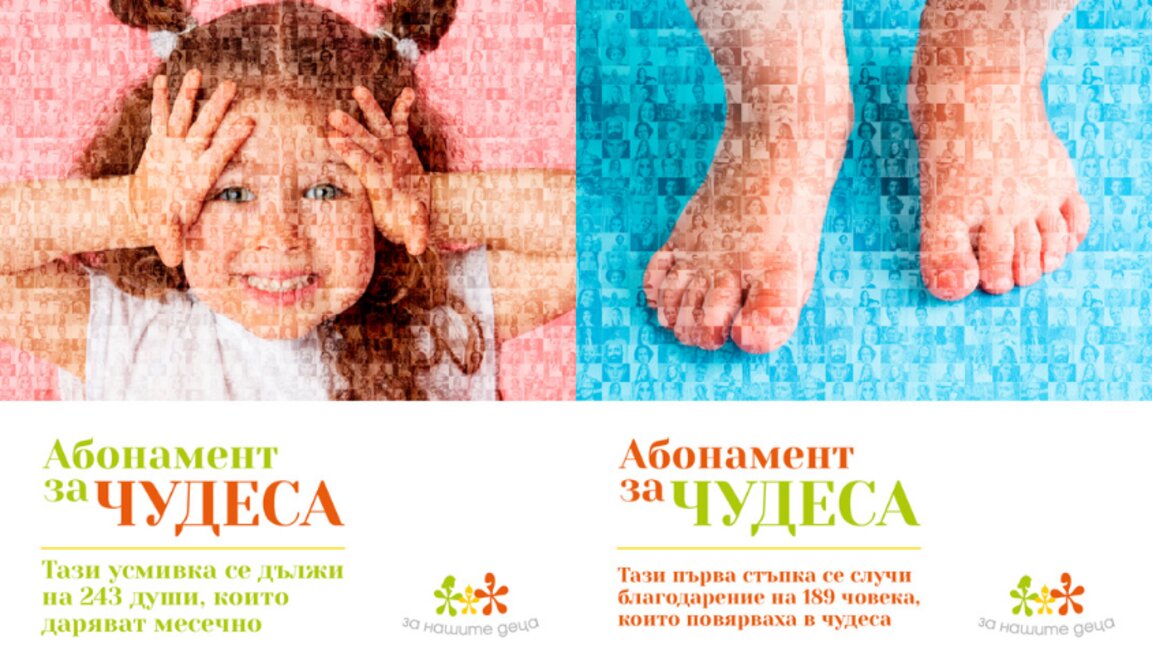 Абонамент за подкрепа, който създава сигурност за най-малките