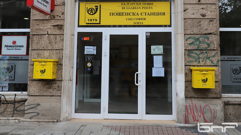 Bulgarian Posts warn of risk of more counterfeit lev banknotes by the end of the year