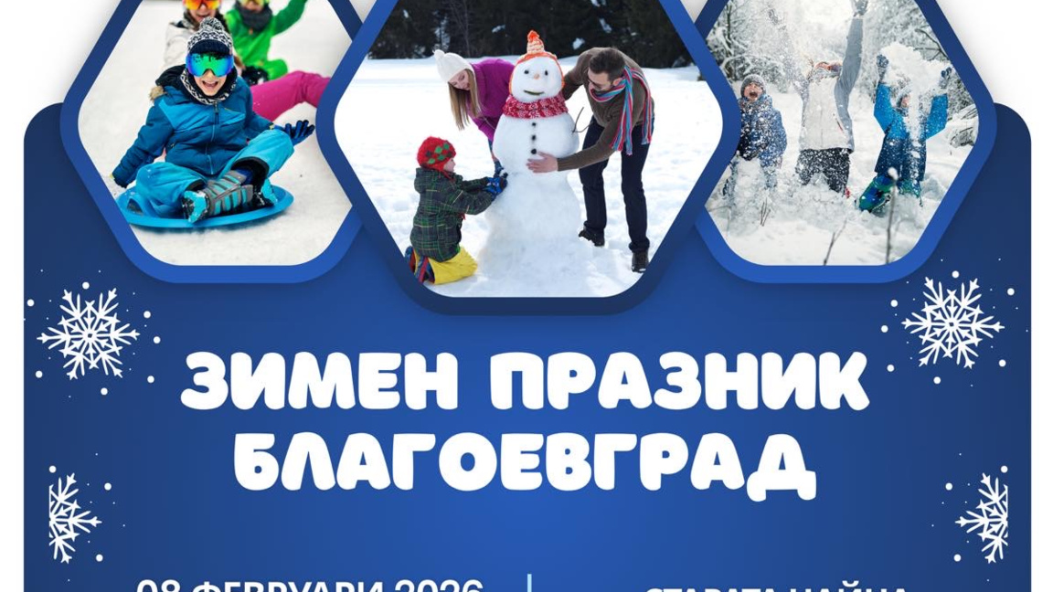 Зимен празник
