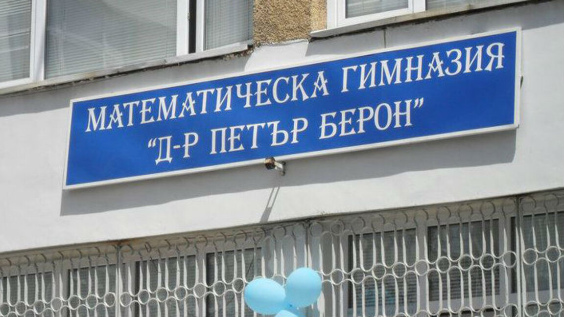 Обявиха обществената поръчка за избор на изпълнител за проектиране на новата сграда на МГ