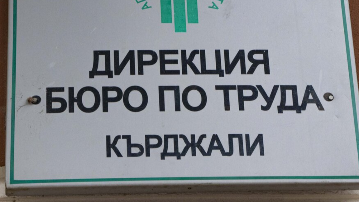 “Bulgaristan’ı Seçiyorum” projesiyle yurda dönen 29 kişi Kırcali'de işe başladı