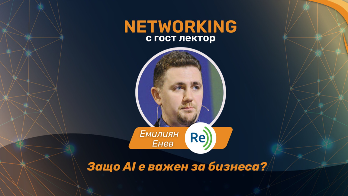 Бургас е домакин на дискусия за ролята на изкуствения интелект в бизнеса