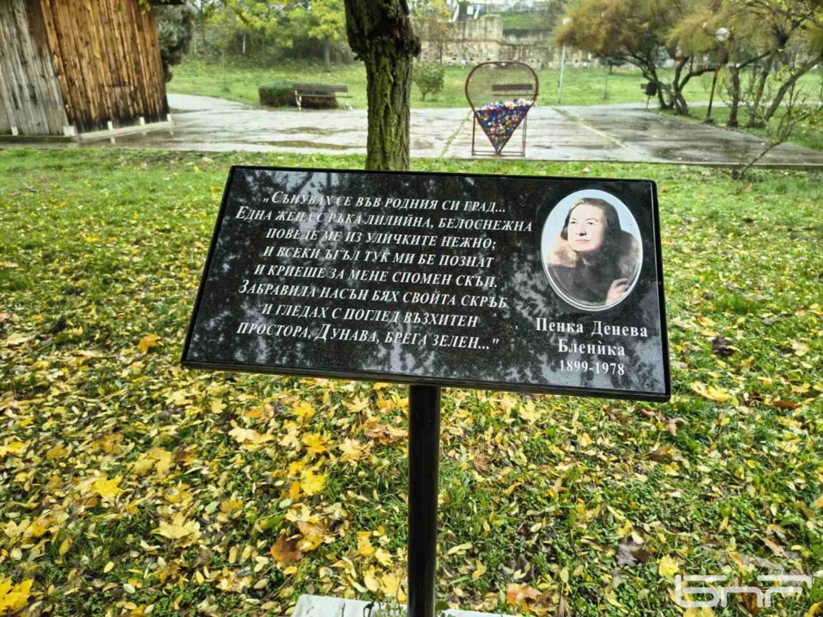 Нова паметна плоча в Алеята на славата в Тутракан увековечи поетесата Пенка Цанева – Бленика