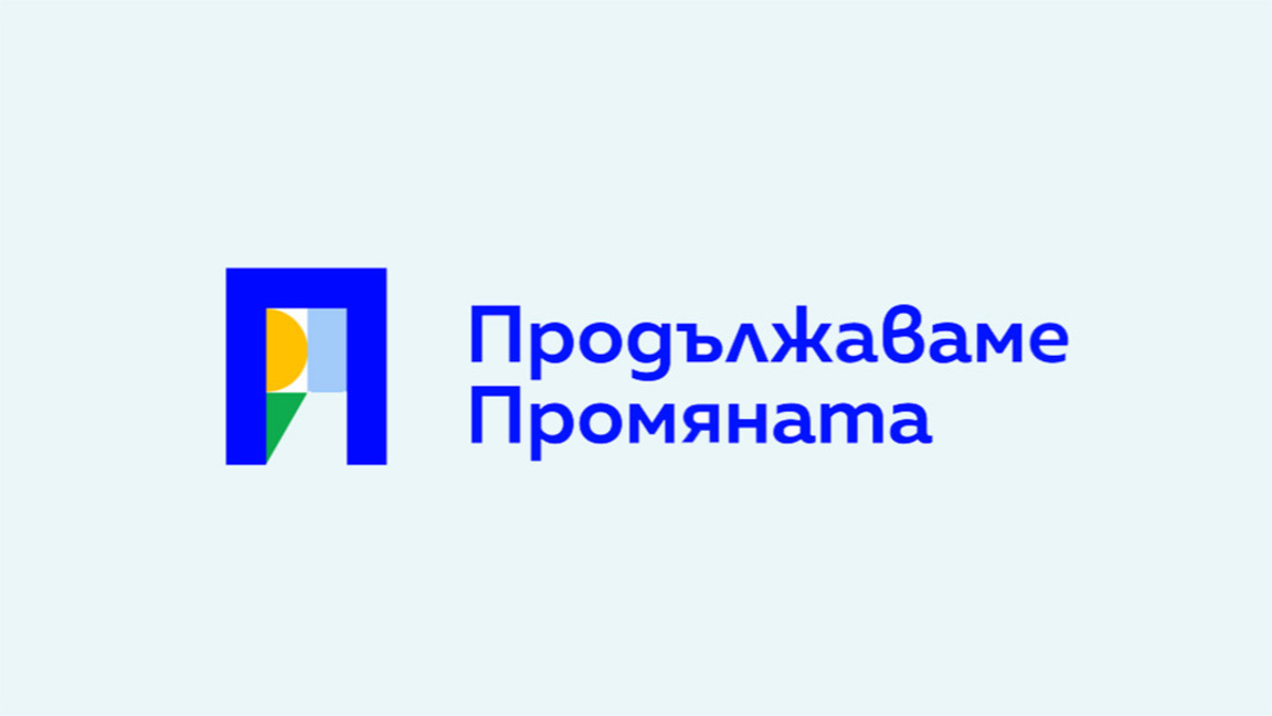 Продължаваме промяната, лого