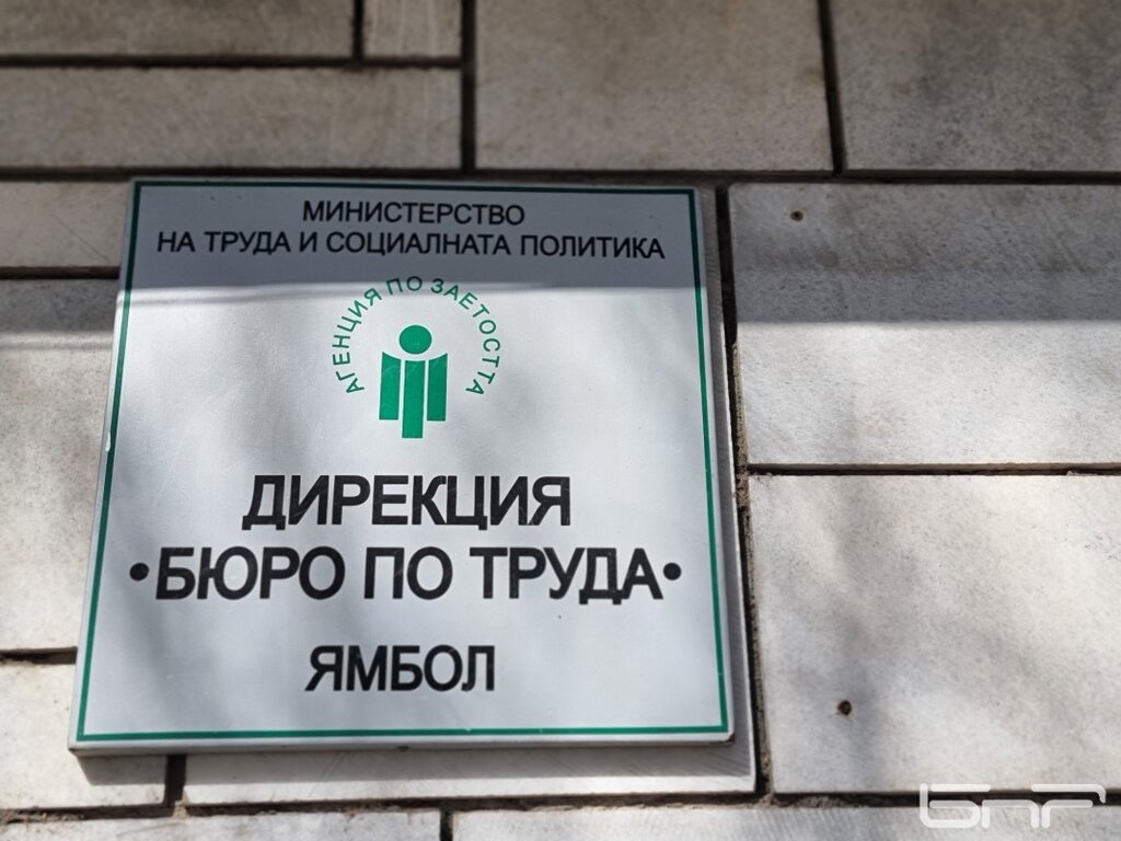 Спада безработицата, но се увеличават необразованите младежи в Ямболско