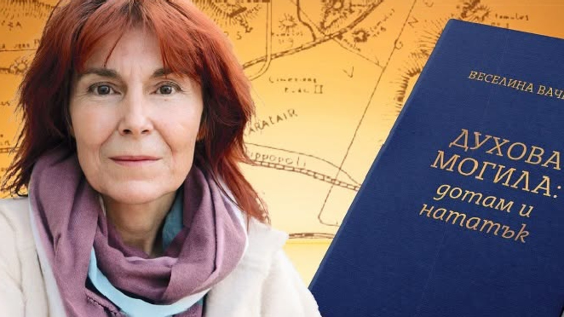 Доц. Веселина Вачкова разкрива тайните на Духова могила в Бургас