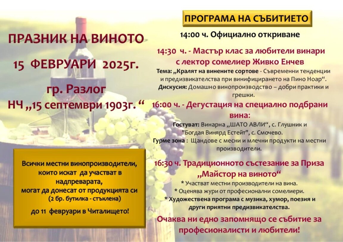 Празник на виното в Разлог