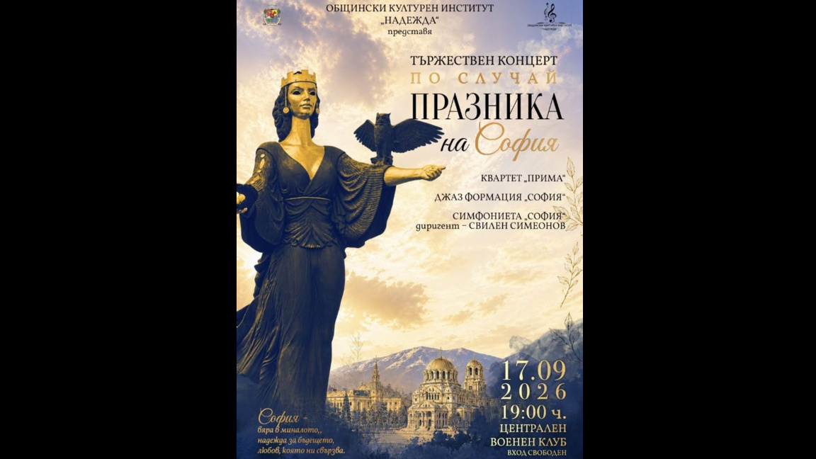 Класиката се преплита с фолклора, в нов концерт на ОКИ "Надежда"