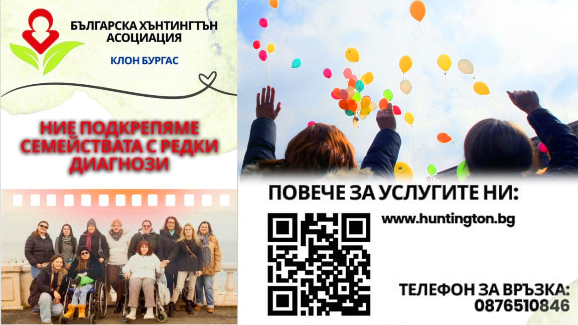 Хората с редки болести искат да са видим...