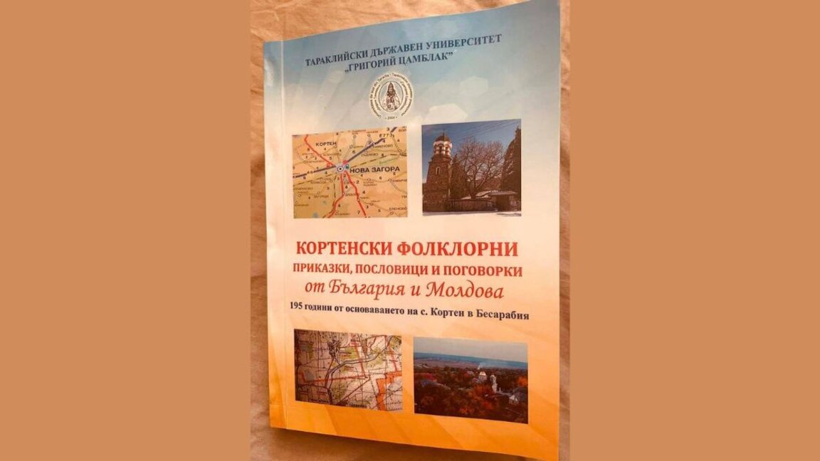 Povești din Korten adunate din Bulgaria și Moldova, prind viață la Sofia