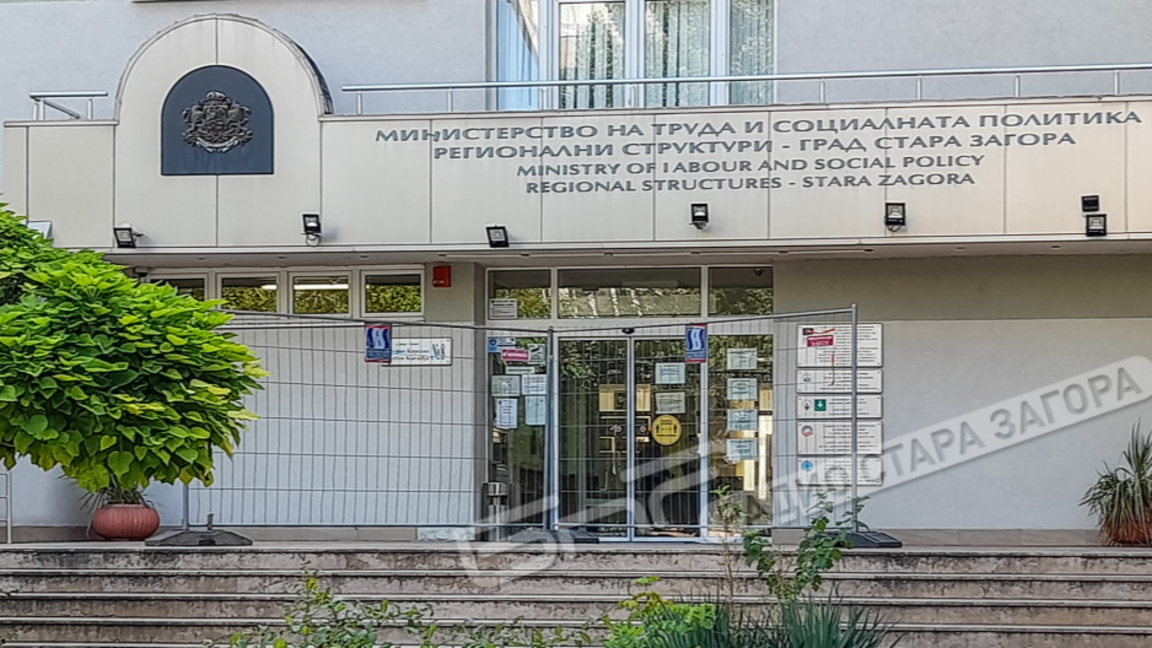 Бюро по труда и СП, Стара Загора